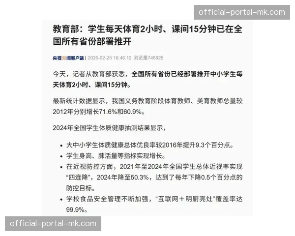 教育部严查挤占体育课行为，严防“阴阳课表”现象
